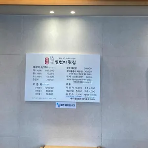 칠암 일번지횟집 리뷰 사진