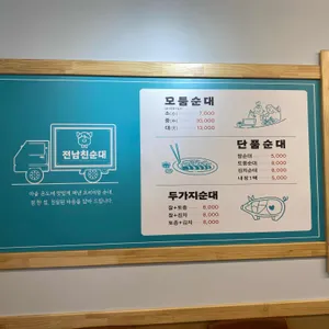 전남친순대 리뷰 사진