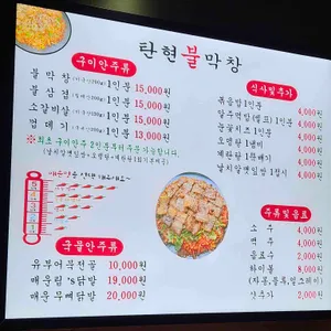 탄현불막창 리뷰 사진