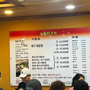 벌말매운탕 리뷰 사진