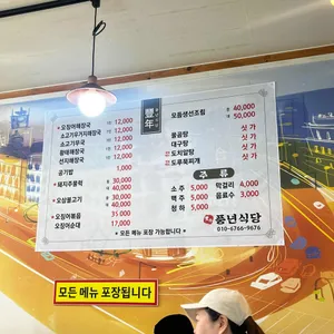 풍년식당포차 리뷰 사진