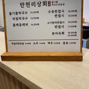 만천리상회 리뷰 사진