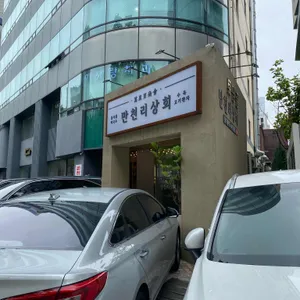 만천리상회 리뷰 사진