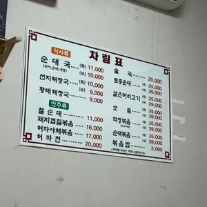 조박사 토종순대국 리뷰 사진