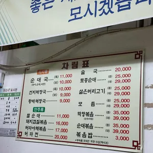 조박사 토종순대국 리뷰 사진