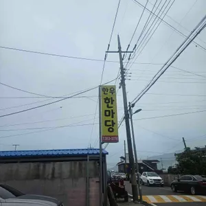 한우한마당 리뷰 사진