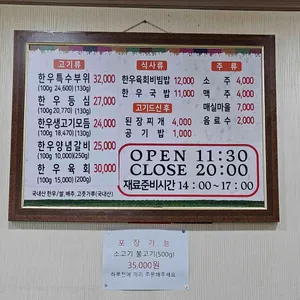 한우한마당 리뷰 사진