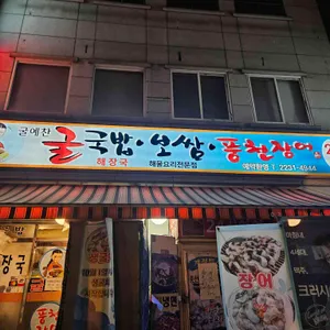 굴예찬 리뷰 사진
