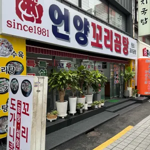 언양꼬리곰탕 리뷰 사진