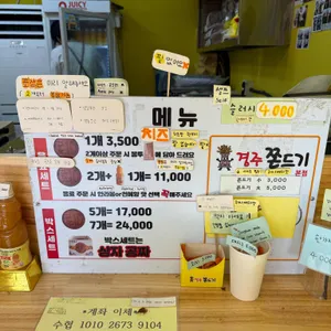 치즈몽땅황금십원빵 리뷰 사진