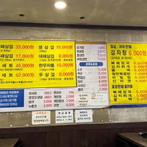 돈벼락삼겹살 리뷰 사진