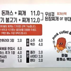 하늘 돈까스 백반 리뷰 사진