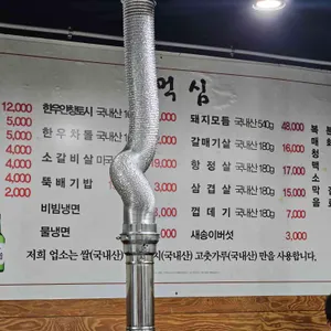 먹심생고기 리뷰 사진