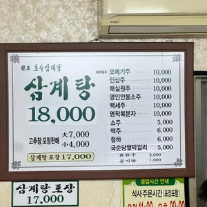 원조호수삼계탕 리뷰 사진