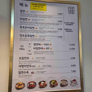 가온밀면 리뷰 사진