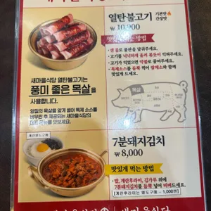 새마을식당 대구범어점 직화 리뷰 사진