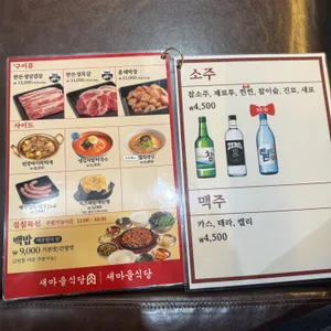 새마을식당 대구범어점 직화 리뷰 사진