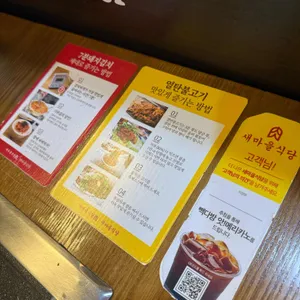 새마을식당 대구범어점 직화 리뷰 사진