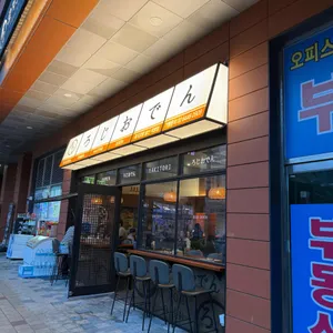 로지오뎅 리뷰 사진