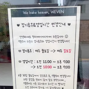 위븐 리뷰 사진