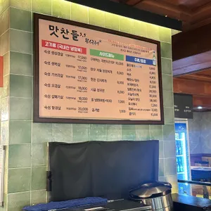 맛찬들왕소금구이 리뷰 사진