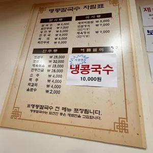 명동칼국수 리뷰 사진