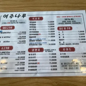 여주나루 리뷰 사진