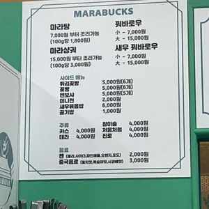 마라벅스마라탕 리뷰 사진