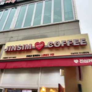 진심커피 리뷰 사진