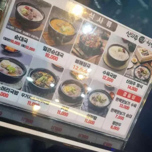 신의주찹쌀순대 리뷰 사진