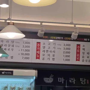 다복향마라탕 동탄역 아이비 리뷰 사진