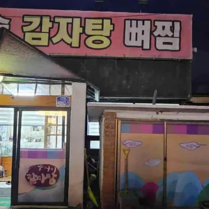 가마솥설렁탕해장국 리뷰 사진