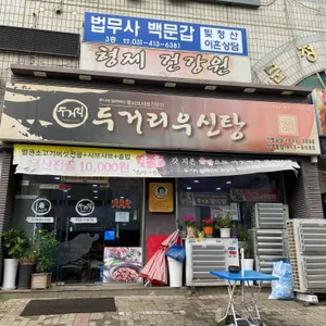 두거리우신탕 리뷰 사진