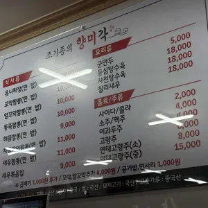 조기종의 향미각 리뷰 사진