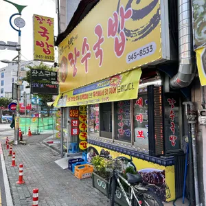 장수국밥 리뷰 사진