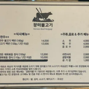 장터불고기 리뷰 사진
