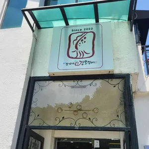 조가네갑오징어 리뷰 사진
