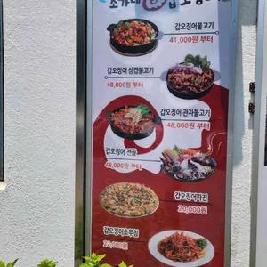 조가네갑오징어 리뷰 사진