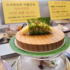 스시모도리 리뷰 사진