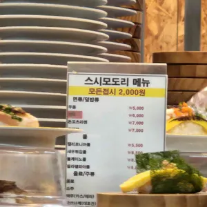 스시모도리 리뷰 사진