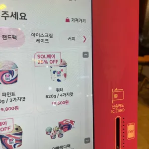 배스킨라빈스 리뷰 사진