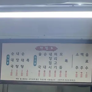 화목순대국 리뷰 사진