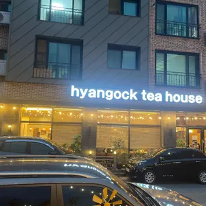 향옥찻집 리뷰 사진