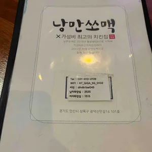 낭만쏘맥x가성비최고의치킨집 리뷰 사진