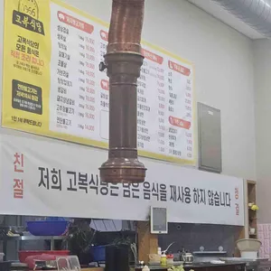 고복식당 리뷰 사진