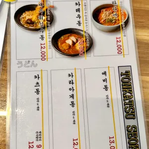 돈카츠석 리뷰 사진