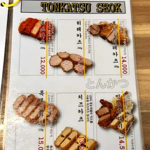 돈카츠석 리뷰 사진