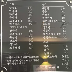 작은중식당리우 리뷰 사진