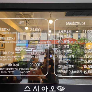 스시아오 리뷰 사진
