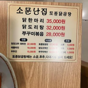 소문난집 리뷰 사진